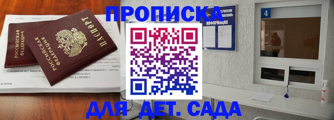 регистрация для дет. сада в Махачкале