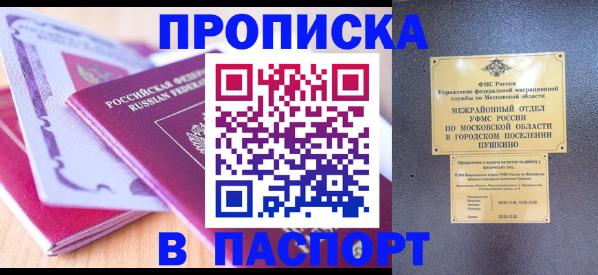 прописка законно в Махачкале