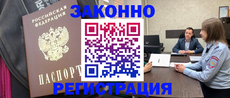 прописка законно в Махачкале