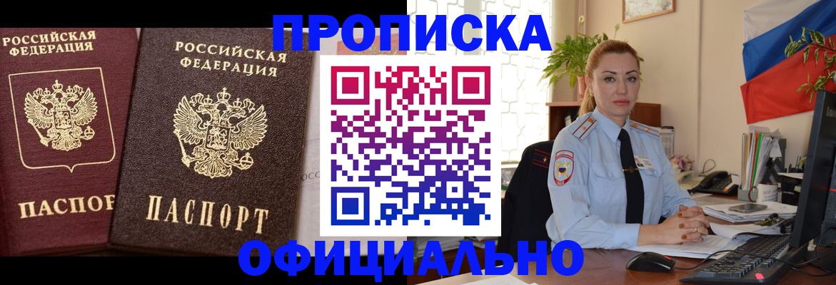прописка регистрация в Махачкале