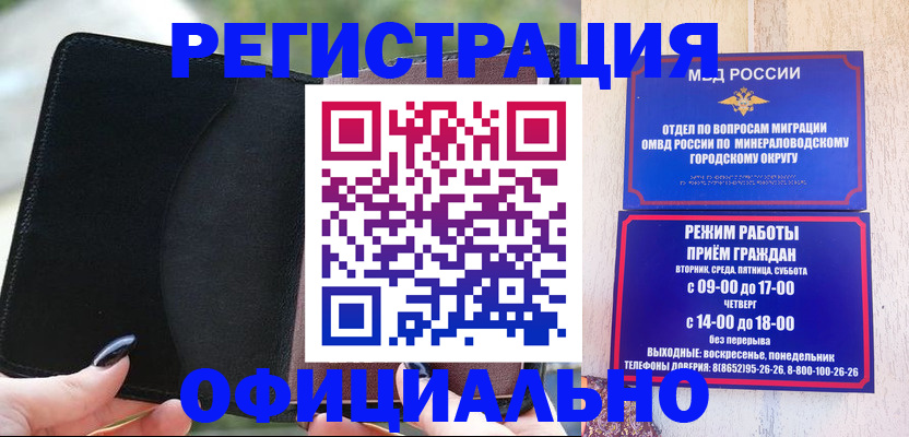 прописка законно в Махачкале