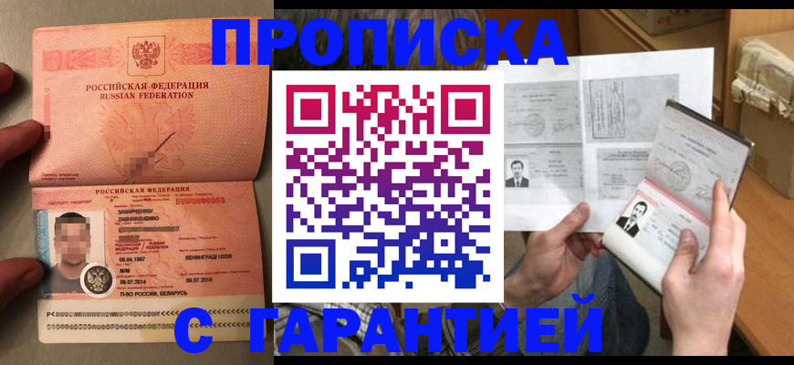 прописка от собственника в Махачкале