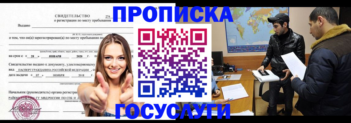 временная регистрация купить в Махачкале